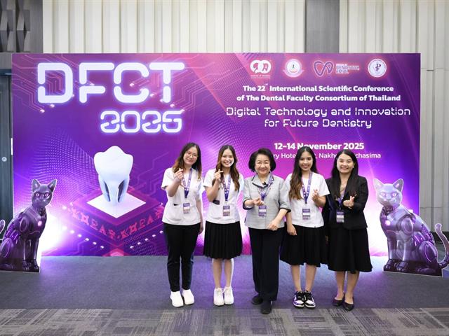 งานประชุมวิชาการและเสนอผลงานวิจัยสาขาทันตแพทยศาสตร์ระดับนานาชาติ 