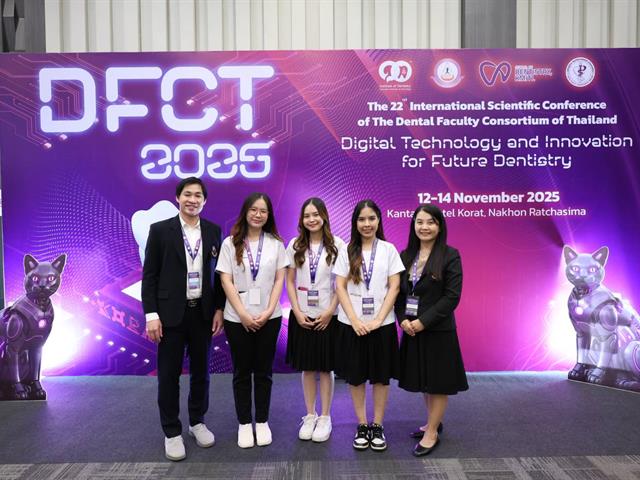 งานประชุมวิชาการและเสนอผลงานวิจัยสาขาทันตแพทยศาสตร์ระดับนานาชาติ 