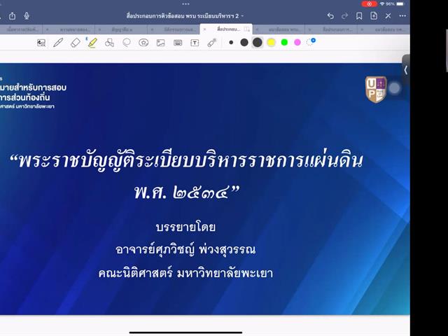 กฎหมายสำหรับการสอบราชการส่วนท้องถิ่น