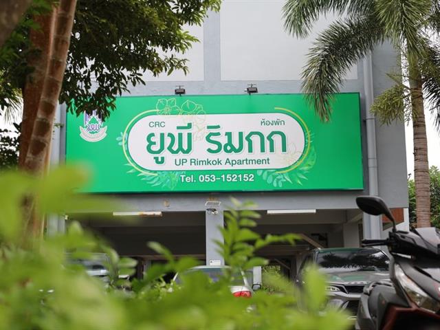 วิทยาเขตเชียงราย ให้บริการสถานที่และห้องพักแก่บริษัทนิ่มลิสซิ่งจำกัด 
