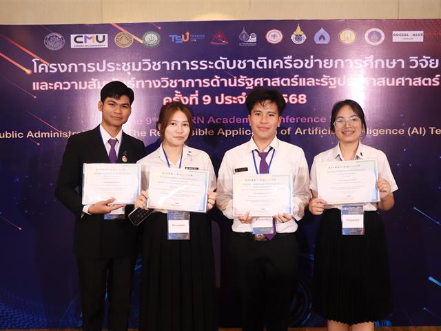 คณะรัฐศาสตร์และสังคมศาสตร์ 