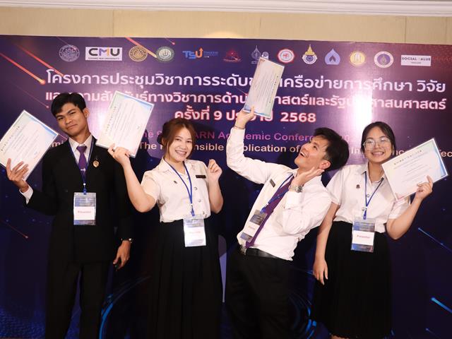 คณะรัฐศาสตร์และสังคมศาสตร์ 