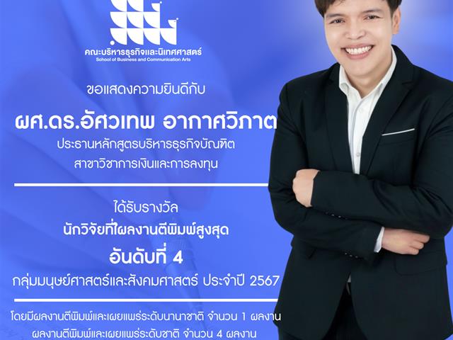 คณะบริหารธุรกิจและนิเทศศาสตร์  