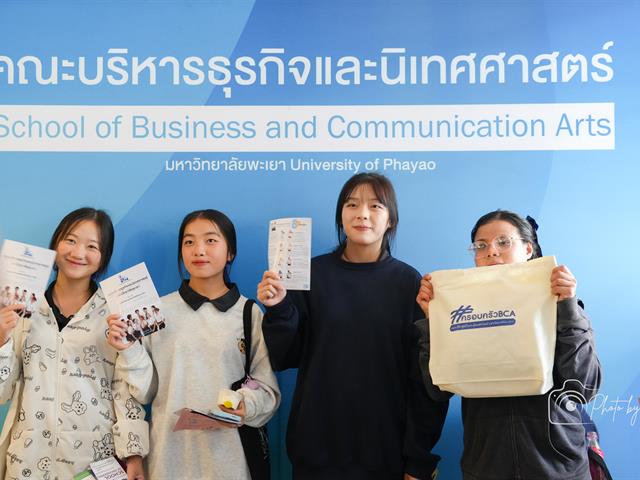 คณะบริหารธุรกิจและนิเทศศาสตร์  