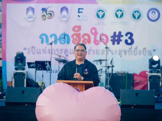 กาดฮีลใจ ครั้งที่ 3 : 5 ปีแห่งการดูแล…ร่วมสร้างสุขที่ยั่งยืน