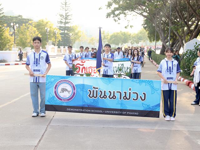 โรงเรียนสาธฺตมหาวิทยาลัยพะเยา