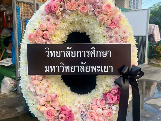 School of Education participated in the merit-making ceremony for Mother Chansri Yongsuwan, mother of the president of Phayao University