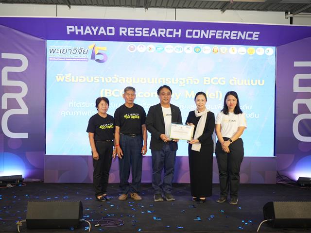 ม.พะเยา จัดงานการประชุมวิชาการระดับชาติพะเยาวิจัย ครั้งที่ 15 ขับเคลื่อน SDGs เชื่อมเครือข่ายวิชาการสู่การพัฒนาที่ยั่งยืน