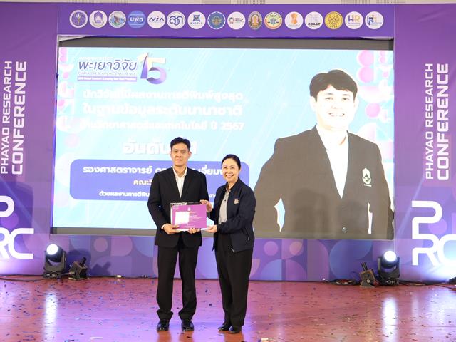 คณะวิทยาศาสตร์ มหาวิทยาลัยพะเยา