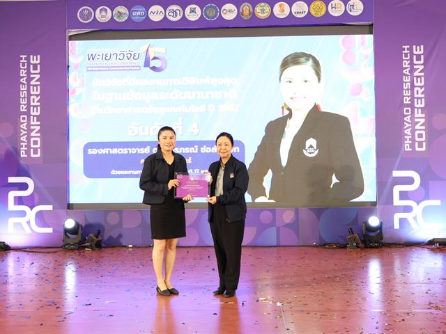 คณะวิทยาศาสตร์ มหาวิทยาลัยพะเยา