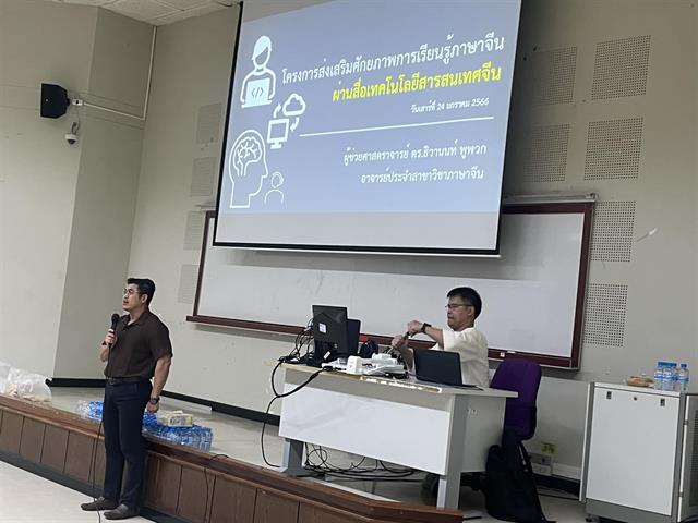 คณะศิลปศาสตร์จัดโครงการส่งเสริมการเรียนรู้ภาษาจีนผ่านสื่อเทคโนโลยีสารสนเทศจีน