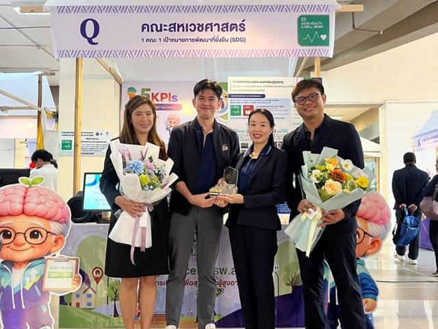 สหเวชฯ ม.พะเยา คว้ารางวัล “ระดับเหรียญทอง” จากนิทรรศการ "1 คณะ 1 SDG"