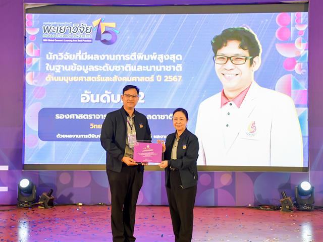 วิทยาลัยการศึกษา คว้าโล่รางวัลระดับ “Gold” และรางวัลนักวิจัยดีเด่น ในการประชุมวิชาการระดับชาติพะเยาวิจัย ครั้งที่ 15