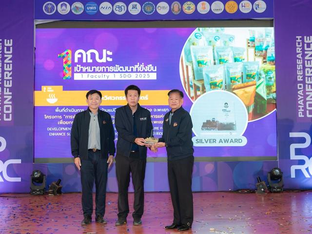 คณะวิศวกรรมศาสตร์ ม.พะเยา คว้ารางวัลโครงการ 1 คณะ 1 SDG จากการขับเคลื่อนงานวิศวกรรมเพื่อพัฒนาชุมชนแม่ปืม