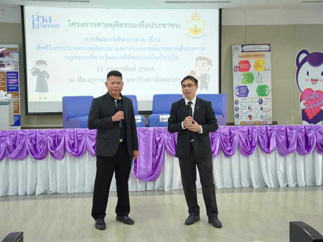ศาลยุติธรรมเพื่อประชาชน
