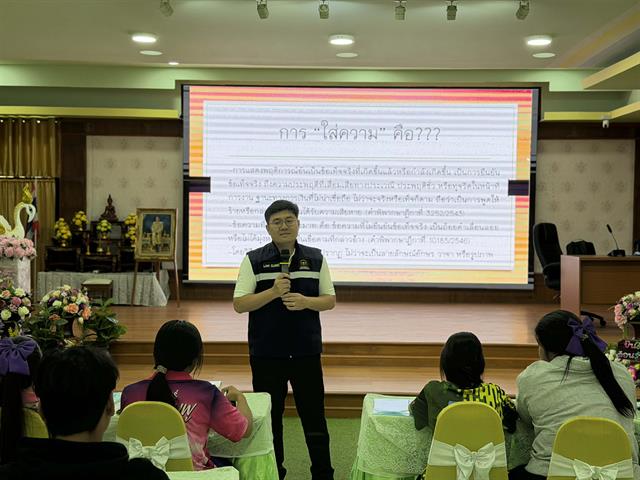 ชุมชนยุคใหม่รู้เท่าทันภัยบนโลกออนไลน์