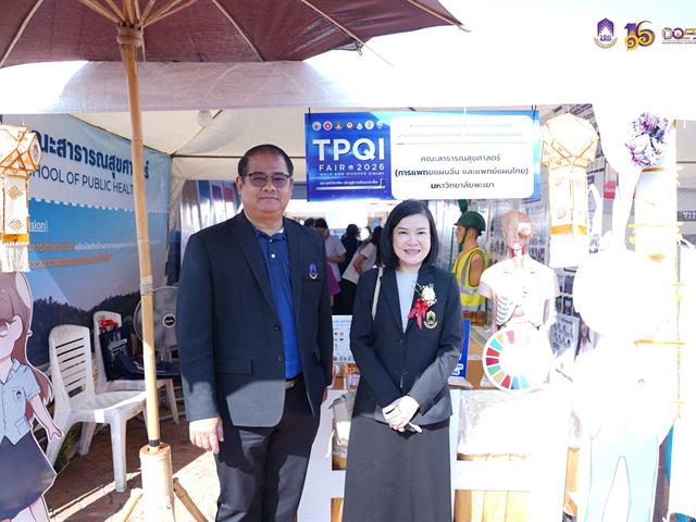 มหาวิทยาลัยพะเยา