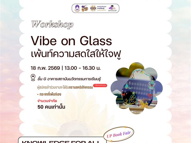  ม.พะเยา จัดงาน Knowledge for All 2569 ขับเคลื่อนนโยบายการเรียนรู้ตลอดชีวิต เสริมพลังสังคมความรู้สู่การพัฒนาที่ยั่งยืน