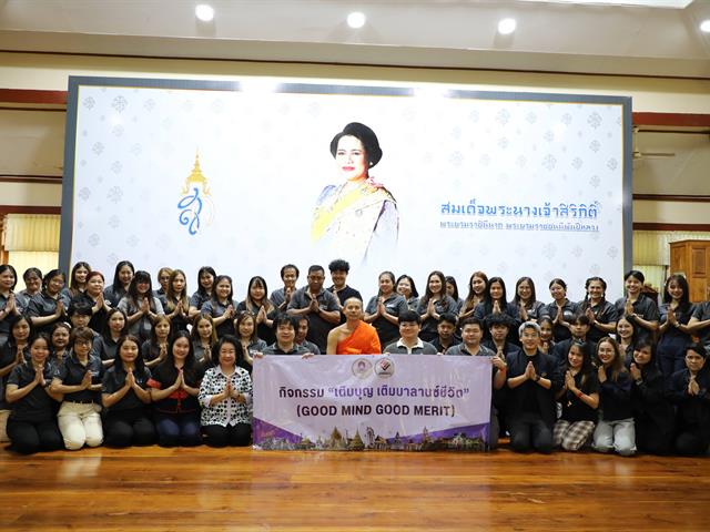 คณะทันตแพทยศาสตร์ มหาวิทยาลัยพะเยา จัดกิจกรรม “เติมบุญ เติมบาลานซ์ชีวิต” (Good Mind Good Merit) เสริมสร้างสมดุลกายใจ ณ จังหวัดพิษณุโลก