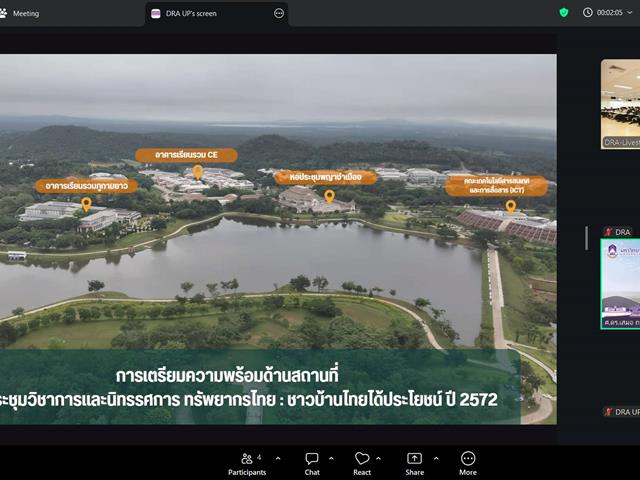 ม.พะเยา เดินหน้าจัดทำแผนปฏิบัติการ อพ.สธ.-มพ. มุ่งอนุรักษ์ทรัพยากรท้องถิ่นสู่ความยั่งยืน