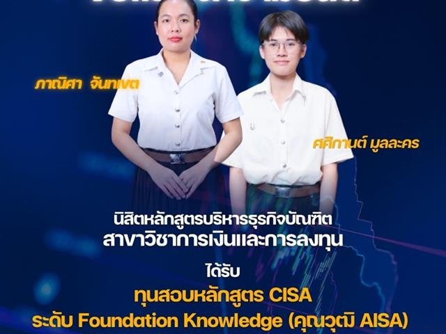 คณะบริหารธุรกิจและนิเทศศาสตร์  