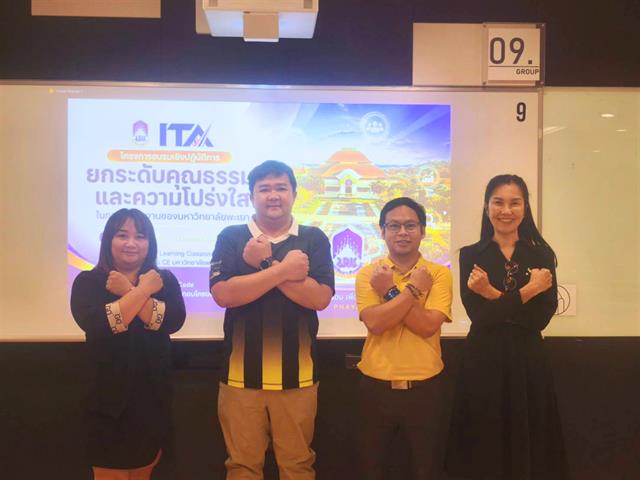 คณะวิศวกรรมศาสตร์ เข้าร่วมอบรมยกระดับคุณธรรมและความโปร่งใส เตรียมความพร้อมสู่การประเมิน UP ITA 2569