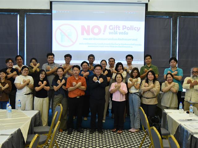 คณะสถาปัตยกรรมศาสตร์และศิลปกรรมศาสตร์ ประชุมชี้แจง ITA ปี 2569 พร้อมขับเคลื่อนนโยบาย No Gift Policy และเสริมสร้างวัฒนธรรมองค์กรโปร่งใส