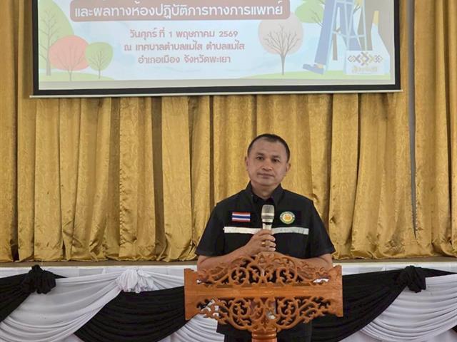 คณะทันตแพทยศาสตร์ มหาวิทยาลัยพะเยา ลงพื้นที่เชิงรุก ยกระดับการดูแลสุขภาพช่องปากผู้สูงอายุด้วยโภชนบำบัดแม่นยำ ณ ตำบลแม่ใส