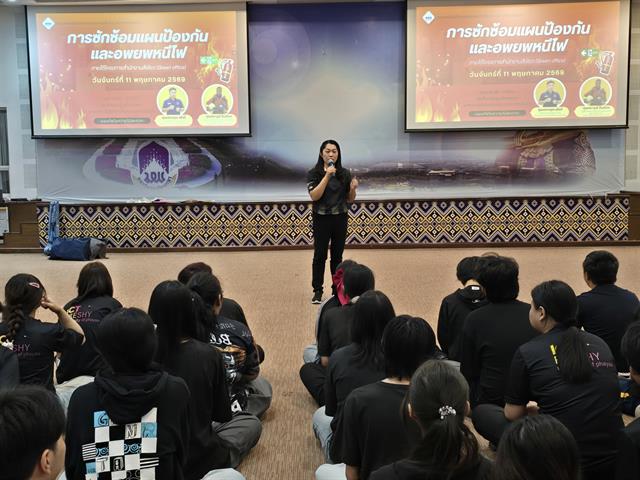 การซักซ้อมแผนป้องกันอัคคีภัยและอพยพหนีไฟ