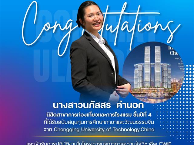 คณะบริหารธุรกิจและนิเทศศาสตร์  