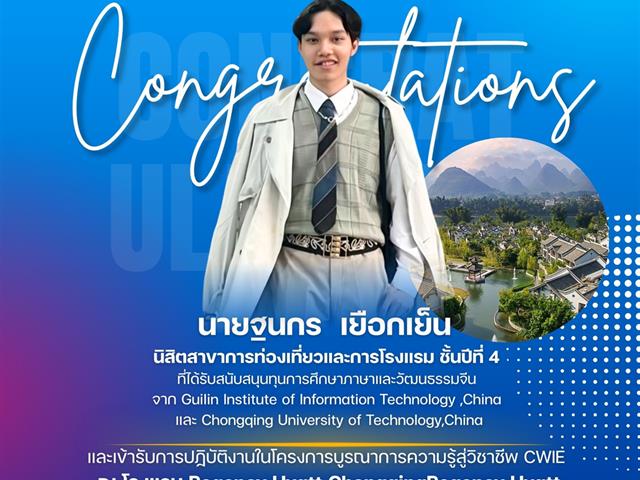 คณะบริหารธุรกิจและนิเทศศาสตร์  