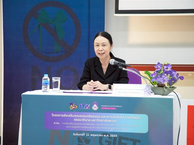 คณะทันตแพทยศาสตร์ มหาวิทยาลัยพะเยา เข้าร่วมโครงการส่งเสริมคุณธรรมจริยธรรม และความโปร่งใสภายใต้หลักธรรมาภิบาล มหาวิทยาลัยพะเยา