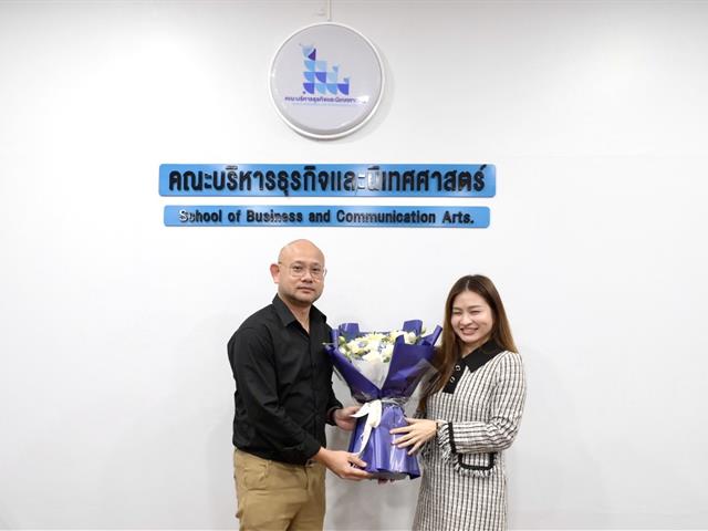 คณะบริหารธุรกิจและนิเทศศาสตร์  