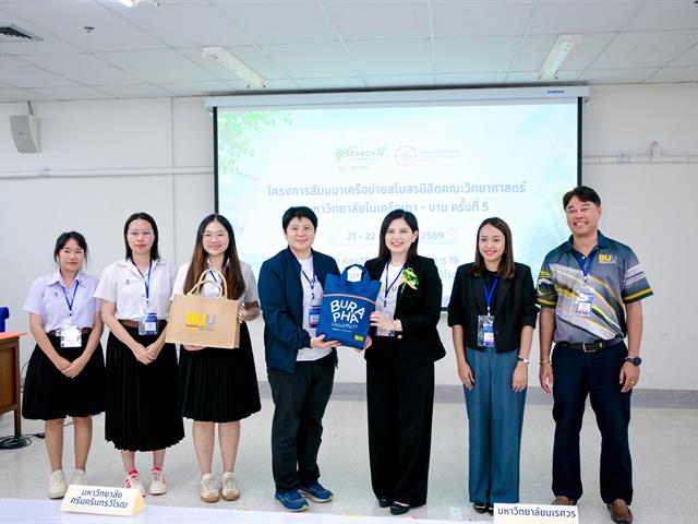 คณะวิทยาศาสตร์ มหาวิทยาลัยพะเยา