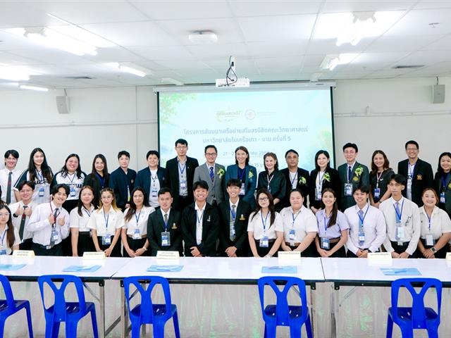 คณะวิทยาศาสตร์ มหาวิทยาลัยพะเยา