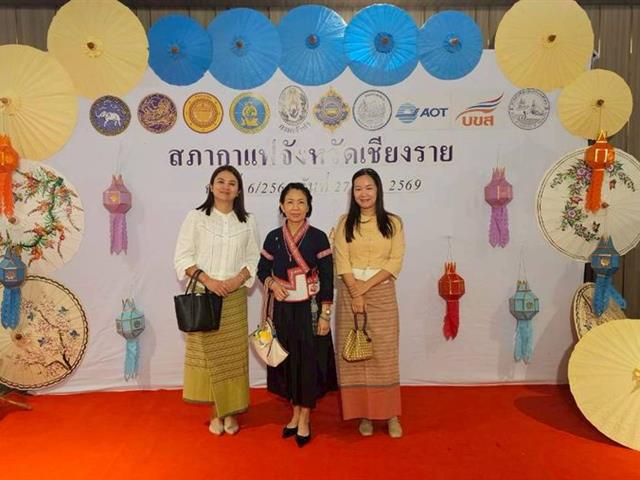 วิทยาเขตเชียงราย ร่วมงาน “สภากาแฟ จังหวัดเชียงราย”