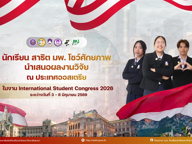 โรงเรียนสาธฺตมหาวิทยาลัยพะเยา