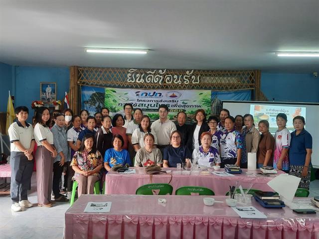 คณะเภสัชศาสตร์ มหาวิทยาลัยพะเยา ร่วมกับเทศบาลตำบลท่าวังทอง ร่วมจัดกิจโครงการส่งเสริมการใช้สมุนไพรเพื่อสุขภาพ