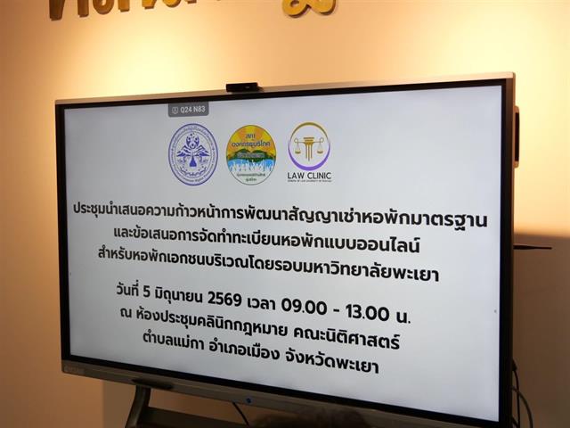 สัญญาหอพัก