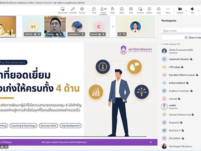 วิทยาลัยการจัดการ มหาวิทยาลัยพะเยา จัดกิจกรรมพิเศษ “NextGen Executive : ผู้นำ ผู้บริหาร และผู้ประกอบการยุคใหม่” เสริมศักยภาพผู้นำยุคใหม่ สู่การบริหารอย่างมืออาชีพ 