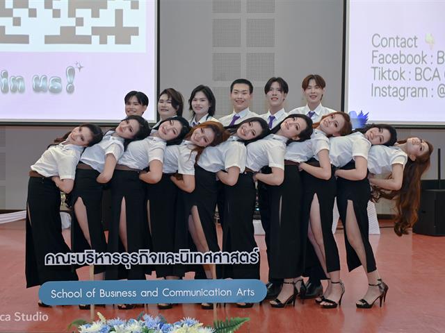 คณะบริหารธุรกิจและนิเทศศาสตร์  