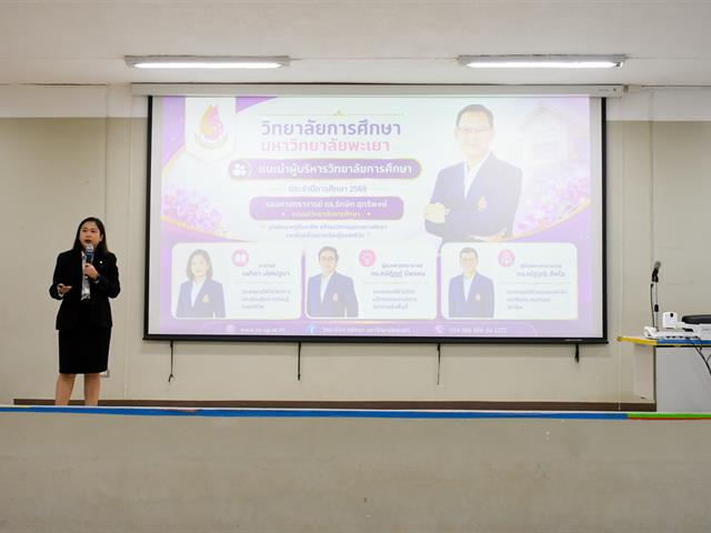 วิทยาลัยการศึกษา ดำเนินการจัดกิจกรรมปฐมนิเทศนิสิตใหม่ระดับบัณฑิตศึกษา ประจำปีการศึกษา 2569