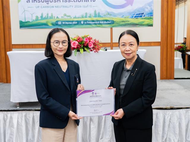 ศูนย์สิ่งแวดล้อมและการจัดการที่ยั่งยืน มหาวิทยาลัยพะเยา