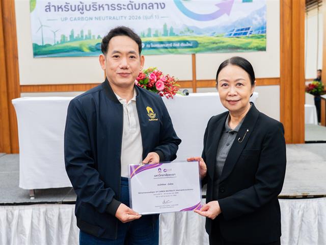 ศูนย์สิ่งแวดล้อมและการจัดการที่ยั่งยืน มหาวิทยาลัยพะเยา