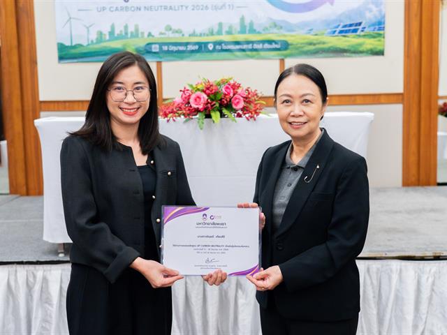 ศูนย์สิ่งแวดล้อมและการจัดการที่ยั่งยืน มหาวิทยาลัยพะเยา