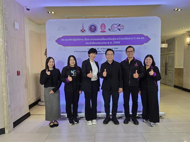 มหาวิทยาลัยพะเยา ร่วมประชุมเครือข่าย C-อพ.สธ. ระดับประเทศ ประจำปี 2569 สานต่อพระราชดำริ ขับเคลื่อนสู่มหาวิทยาลัยยั่งยืน
