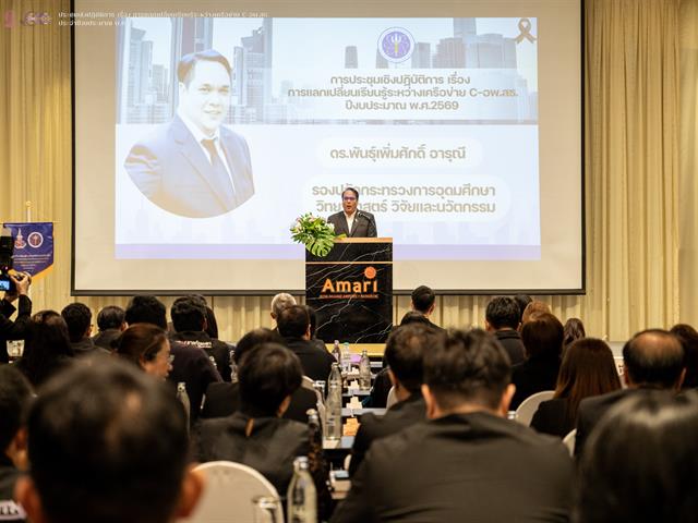 มหาวิทยาลัยพะเยา ร่วมประชุมเครือข่าย C-อพ.สธ. ระดับประเทศ ประจำปี 2569 สานต่อพระราชดำริ ขับเคลื่อนสู่มหาวิทยาลัยยั่งยืน