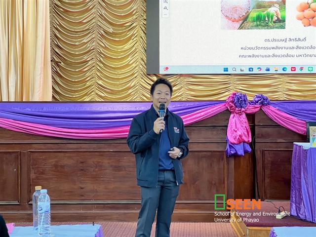 University of Phayao 