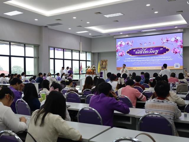 พิธีไหว้ครูนิสิตบริหารการศึกษา วิทยาเขตเชียงราย ประจำปี 69