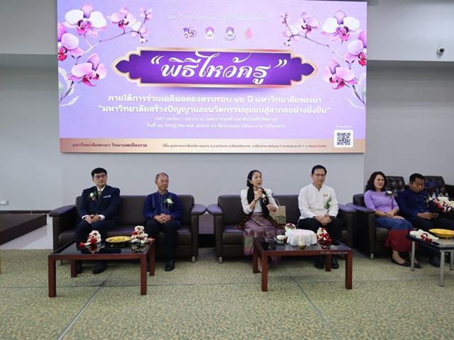 พิธีไหว้ครูนิสิตบริหารการศึกษา วิทยาเขตเชียงราย ประจำปี 69